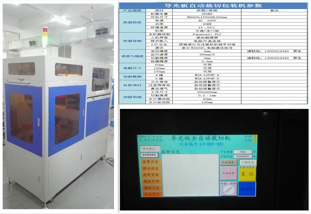 導光板自動裁切包裝機